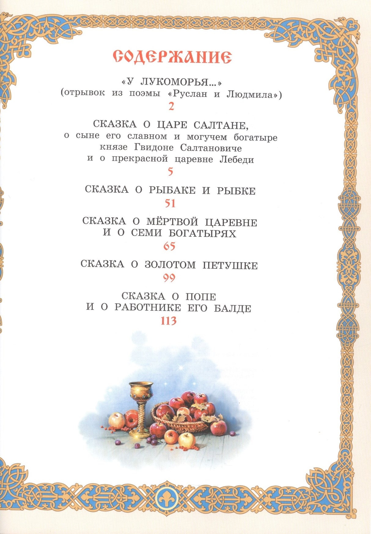 А.С. Пушкин. Сказки 978-5-00132-557-4 - 1