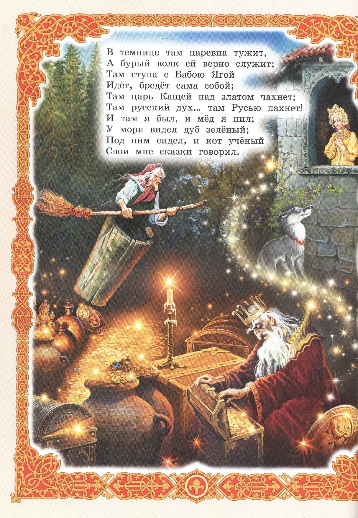 А.С. Пушкин. Сказки 978-5-00132-557-4 - 4