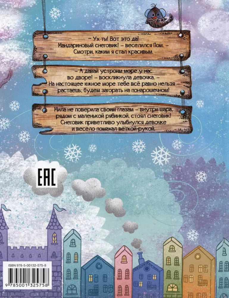 Мандариновый ПОМ, или История о нетающей дружбе null - 1