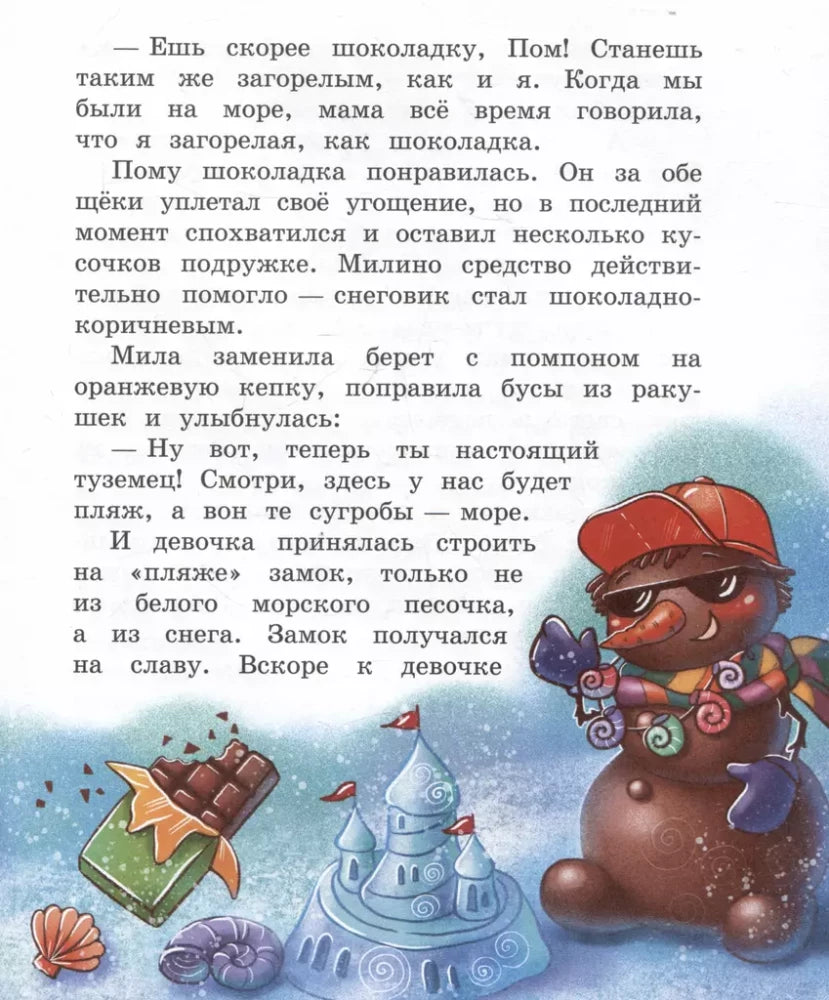 Мандариновый ПОМ, или История о нетающей дружбе null - 5