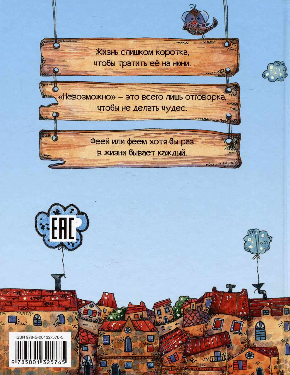 Полина и Котофей, или Как стать феей 978-5-00132-576-5 - 1