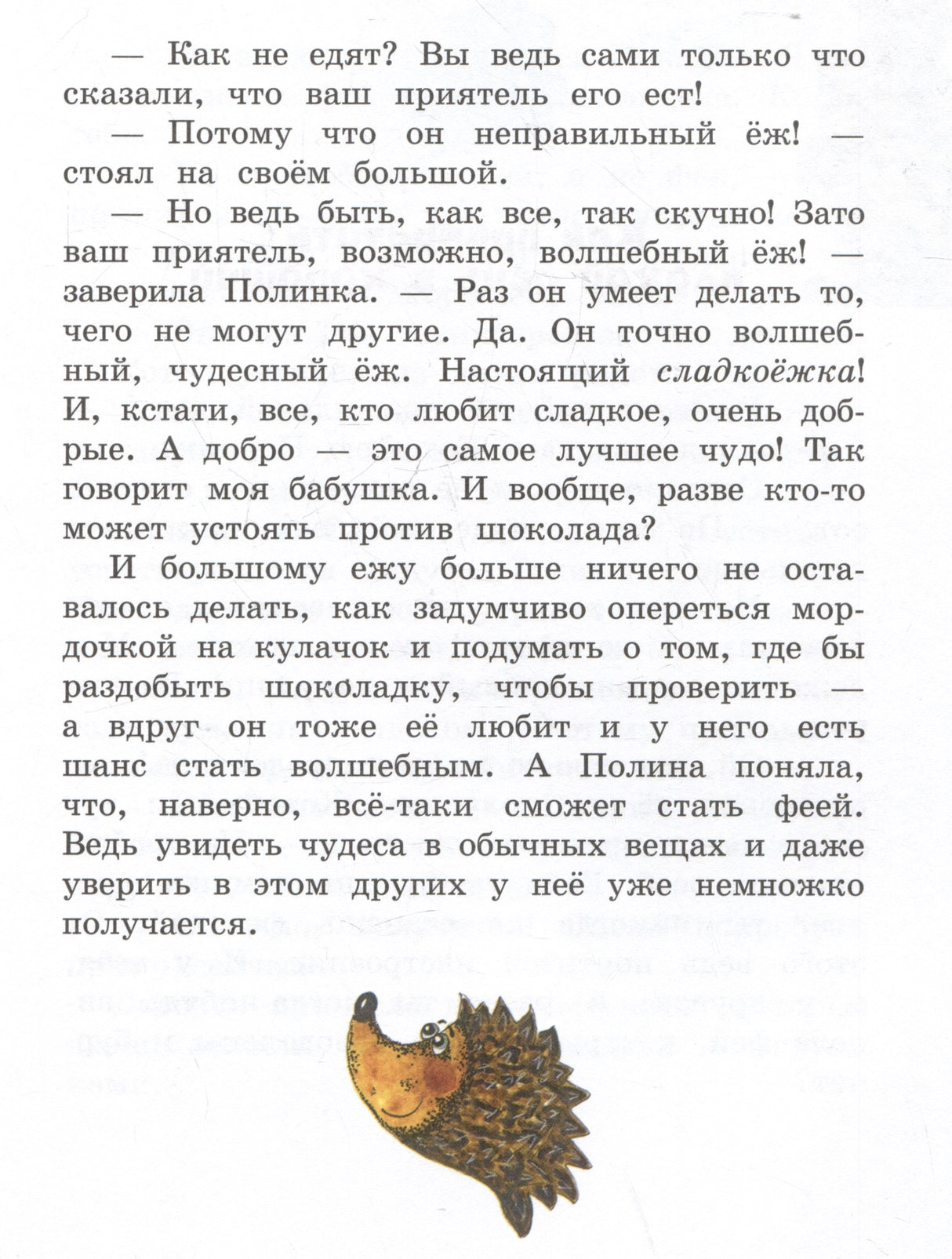 Полина и Котофей, или Как стать феей 978-5-00132-576-5 - 3