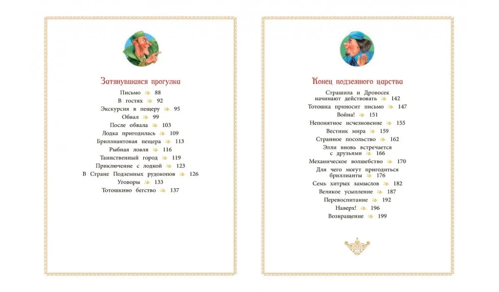 Семь подземных королей. Сказочная повесть 9785001325857