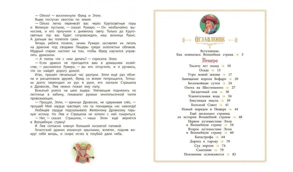 Семь подземных королей. Сказочная повесть 9785001325857