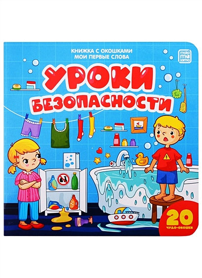 Обложка книжка с окошками 978-5-00134-064-5