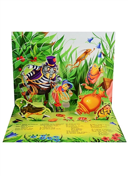 Муха-Цокотуха (сказка-панорамка) 978-5-00134-140-6 - 2