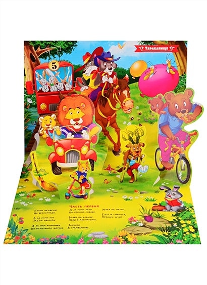 Тараканище (сказка-панорамка) 978-5-00134-141-3 - 0