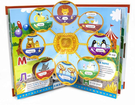 Азбука. Учим буквы. Читаем стихи. Играем null - 1