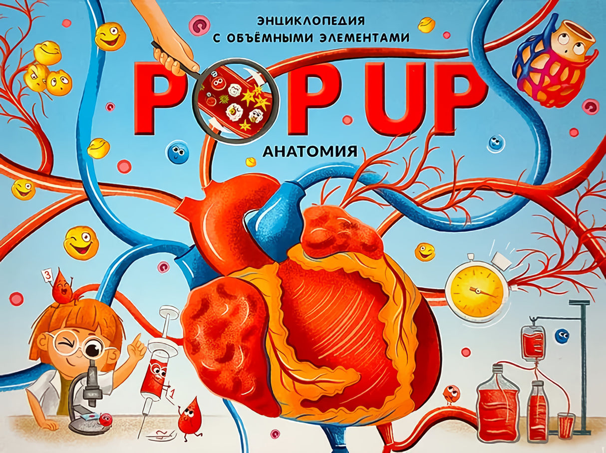 Анатомия. Книжка-панорамка 978-5-00-134554-1,978-5-00230-116-4 - 0