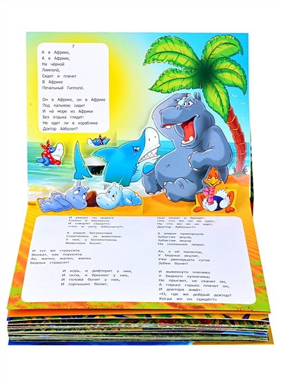 Сказки малышам. Айболит. Бармалей. Муха-Цокотуха(НОВЫЕ) 978-5-00134-702-6 - 3