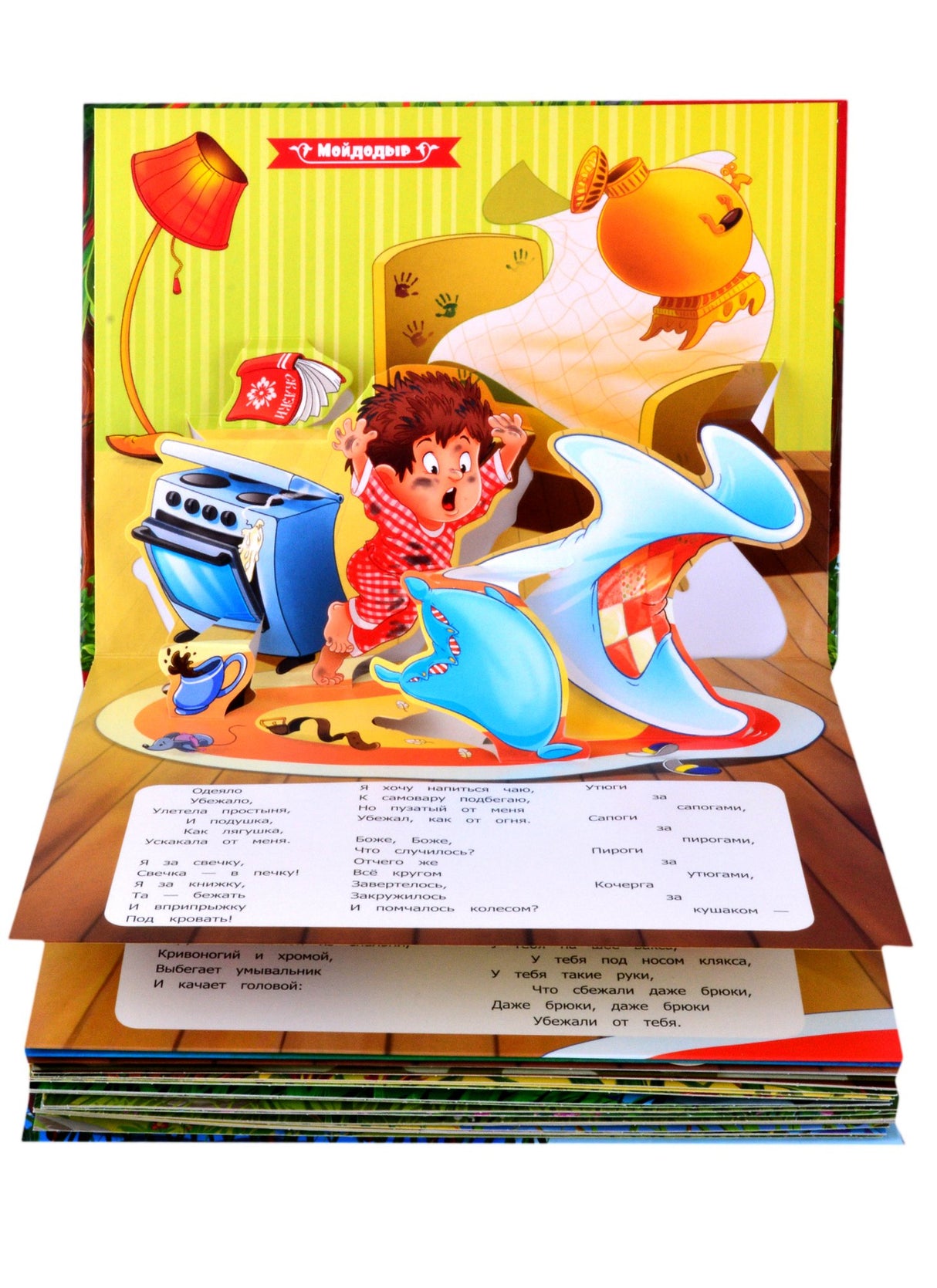 Мойдодыр. Телефон. Тараканище: 3 сказки-панорамки 978-5-00134-703-3 - 1