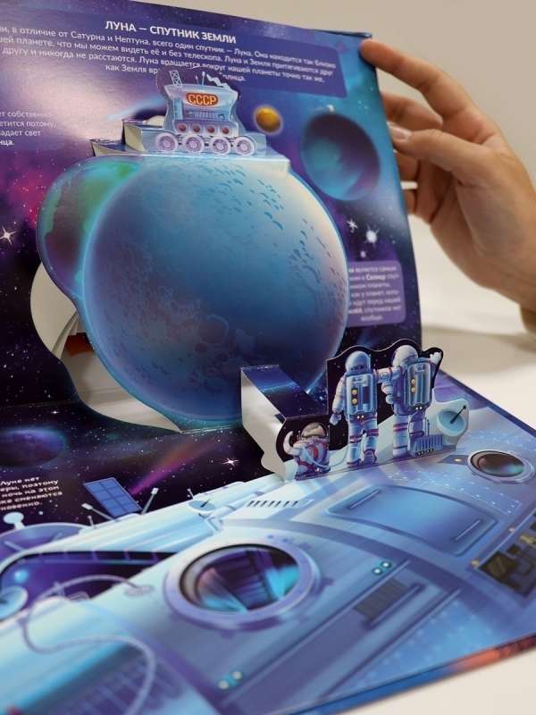 POP UP энциклопедия. Космос книжка-панорамка 9785001347309
