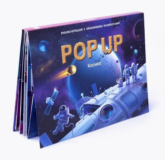 Космос. Книжка-панорамка 978-5-00-134730-9 - 1
