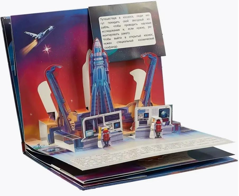 Космос. Книжка-панорамка 978-5-00-134730-9 - 2