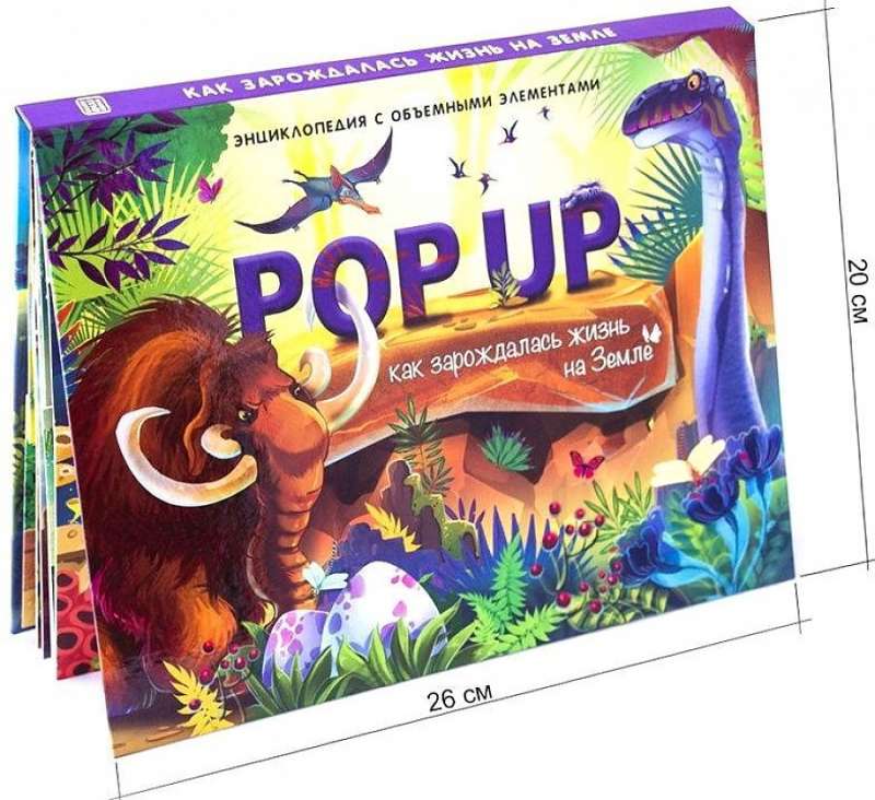 Динозавры. Книжка-панорамка null - 1