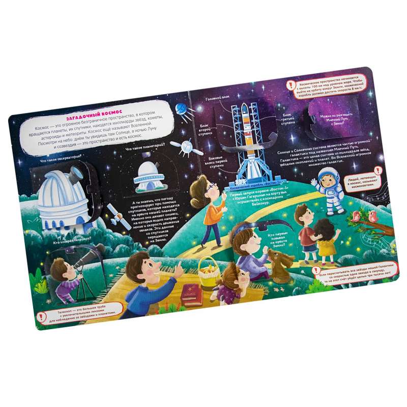 Книжка с окошками. Куда улетают космические корабли null - 1