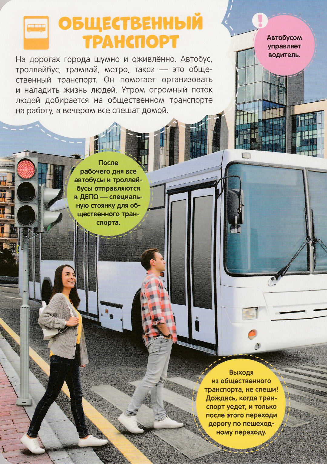 Первые знания малыша(с окошками). Машины в городе