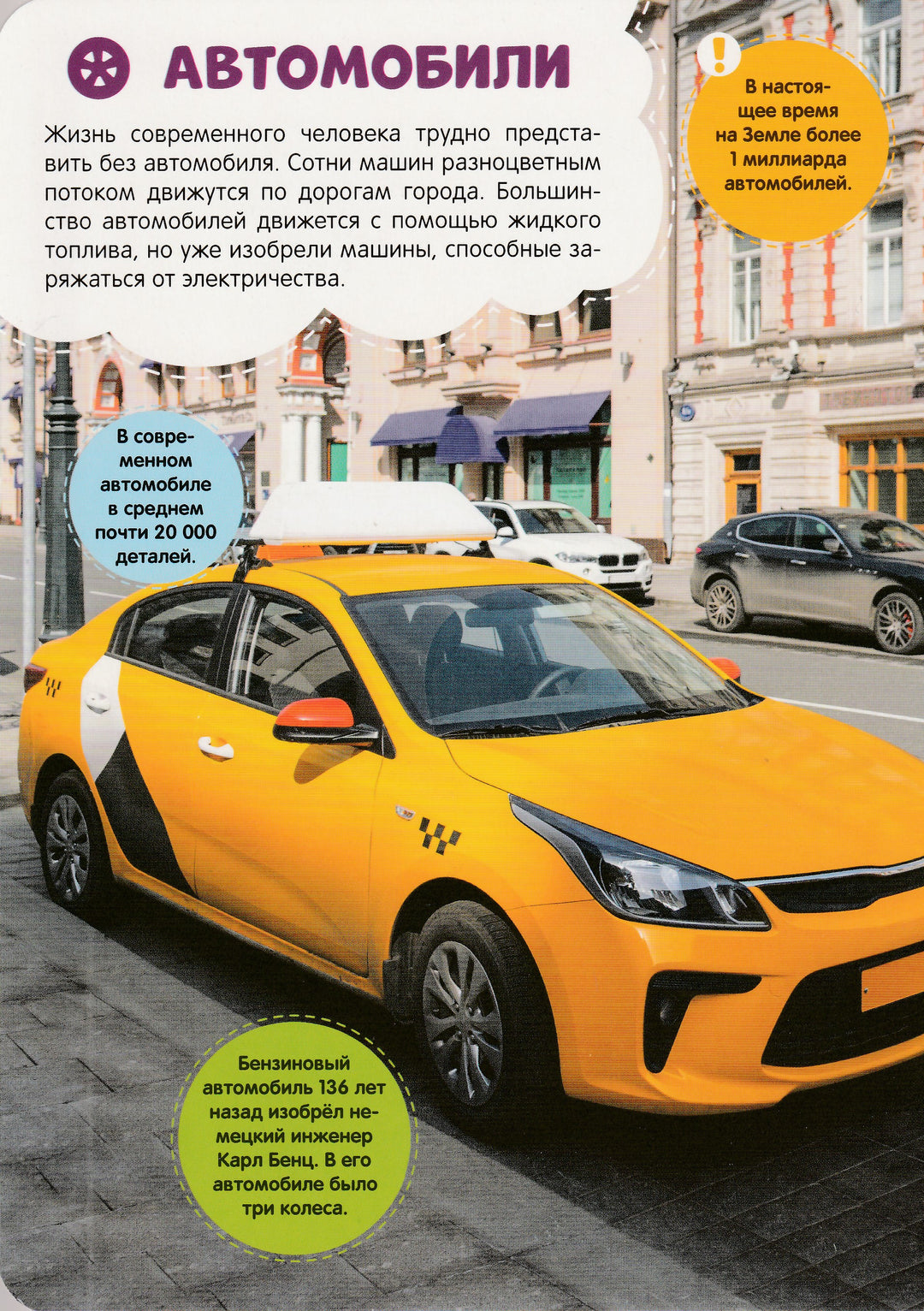 Первые знания малыша(с окошками). Машины в городе