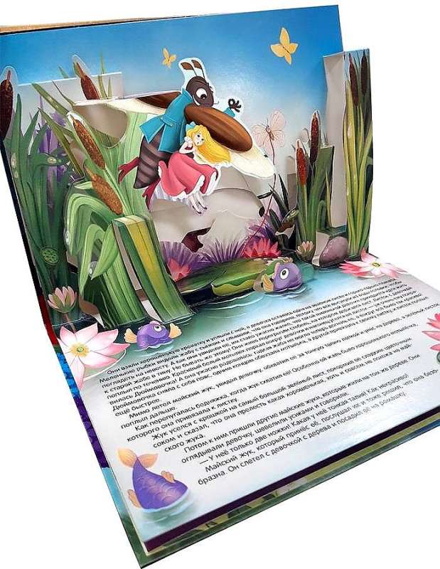 Дюймовочка. Сказка-панорамка null - 2