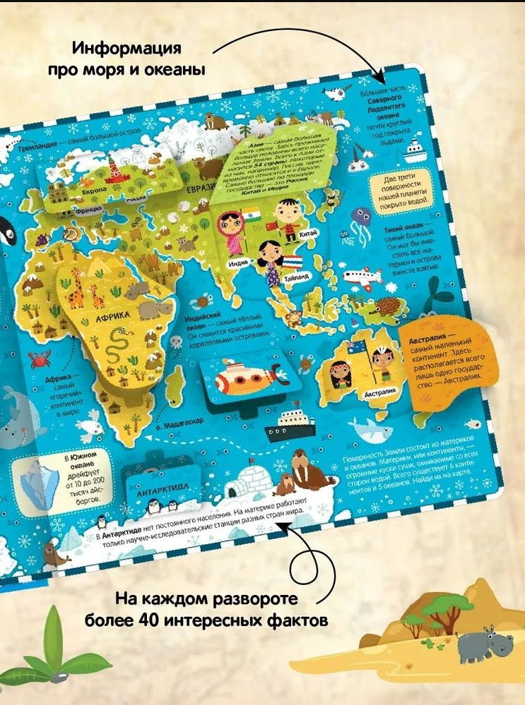 Большая энциклопедия. Атлас. Путешествие по материкам 9785001348528