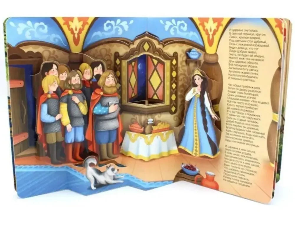Сказка о мёртвой царевне и о семи богатырях. Книжка-панорамка 9785001348689