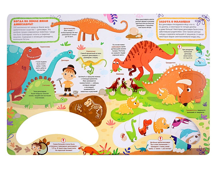 Слимэнциклопедия. Динозавры: книжка с вырубкой 978-5-00134-882-5 - 1