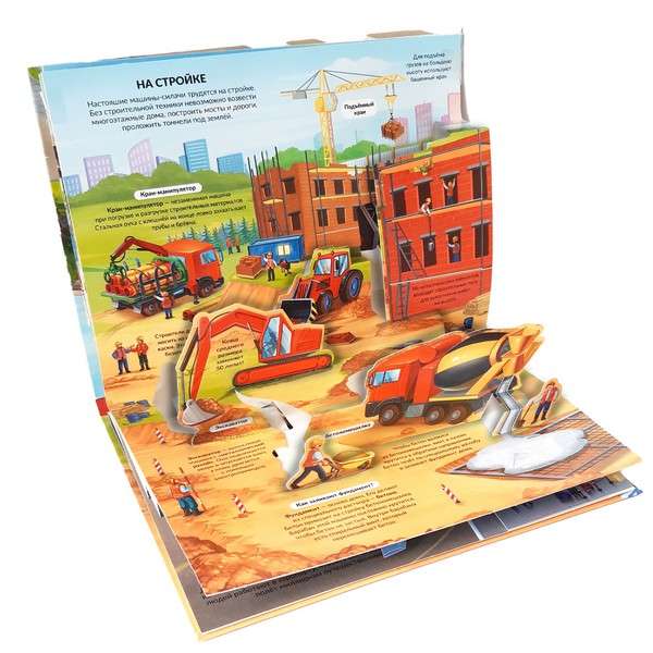 POP UP энциклопедия. Транспорт 9785001348870