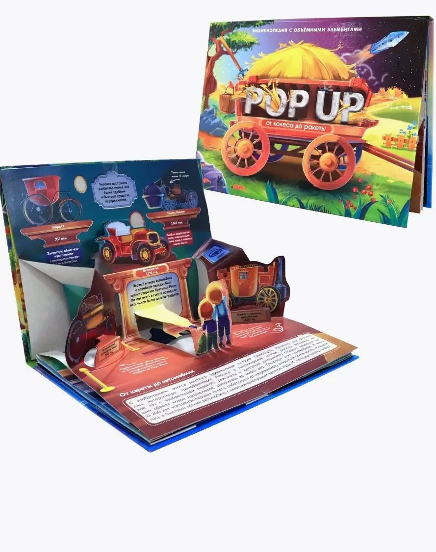 Транспорт. Книжка-панорамка 978-5-00-134887-0 - 1