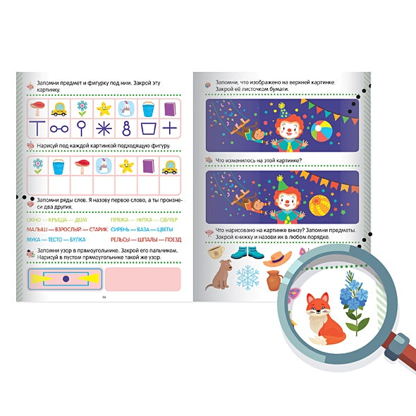 Скоро в школу! Память 978-5-00134-899-3 - 0