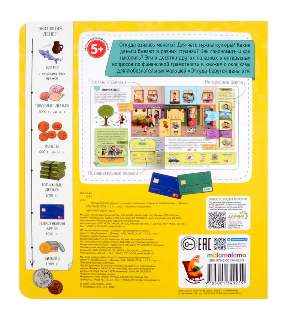 Откуда берутся деньги? null - 1