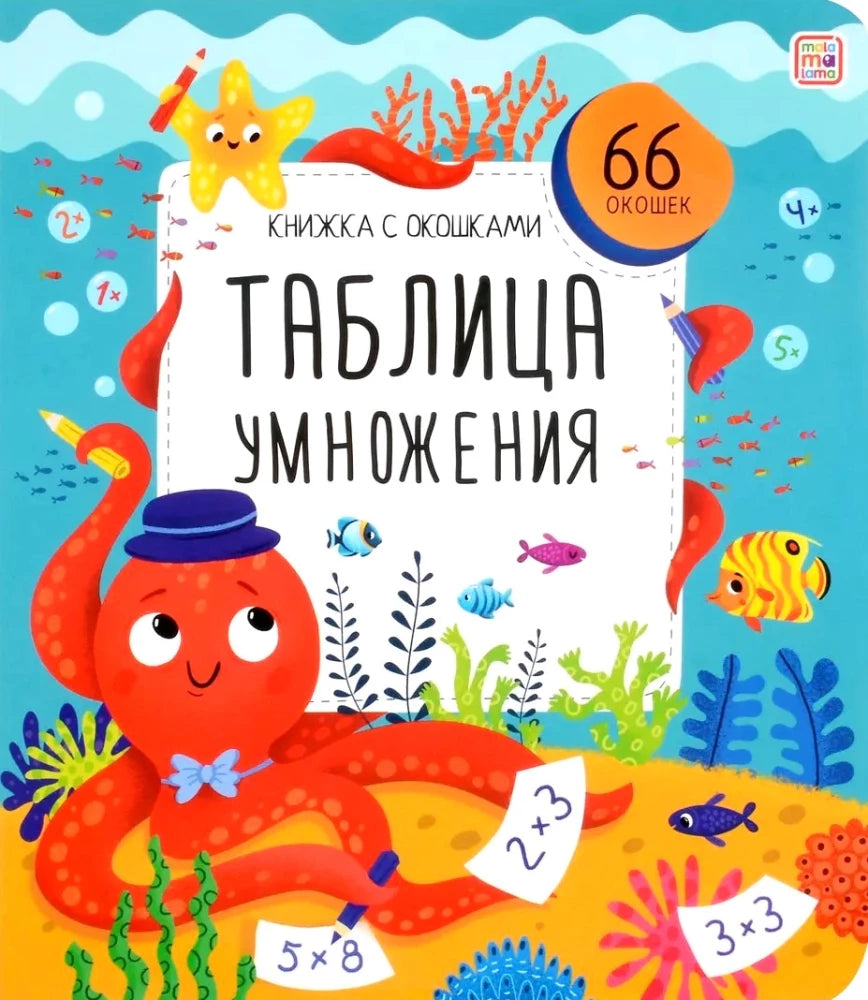 Таблица умножения null - 0