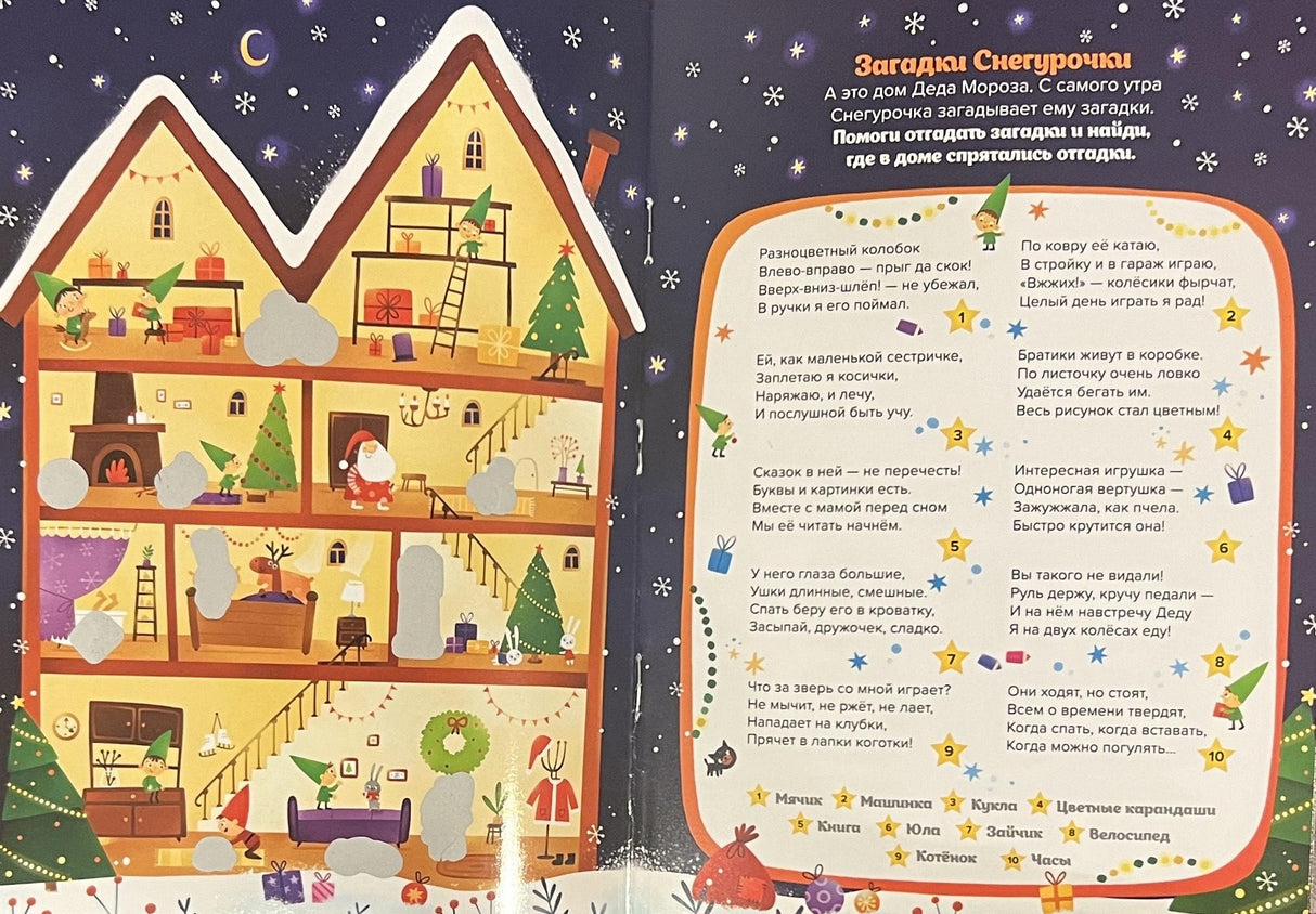 Игры под Новый год 978-5-00134-954-9 - 2