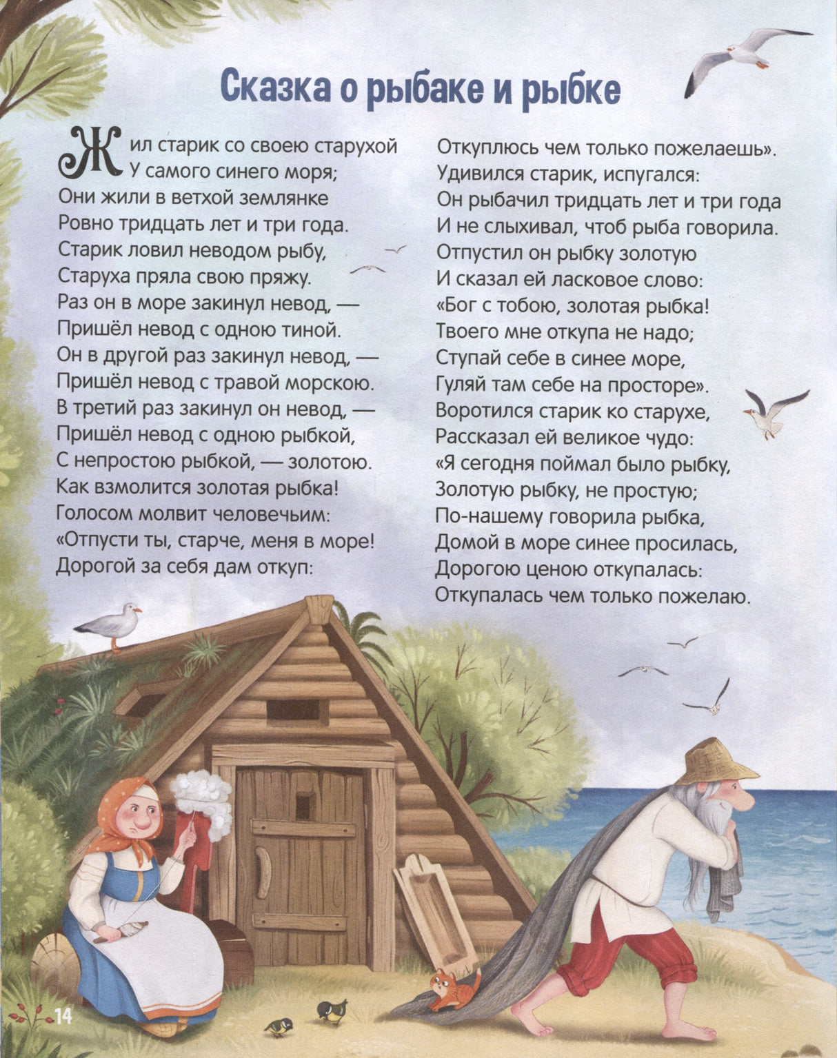 А.С. Пушкин. Сказки. Сборник любимых произведений 9785001349631