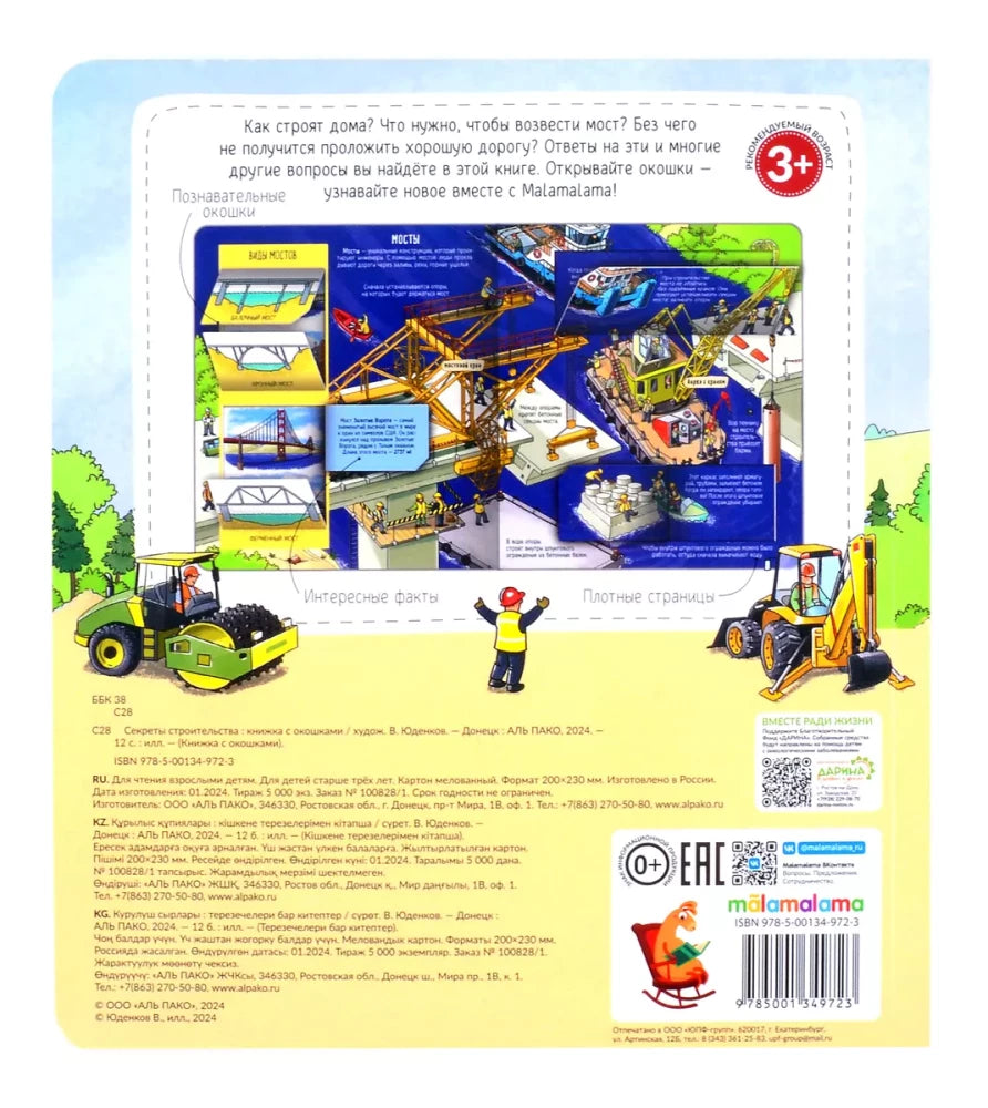 Секреты строительства null - 1