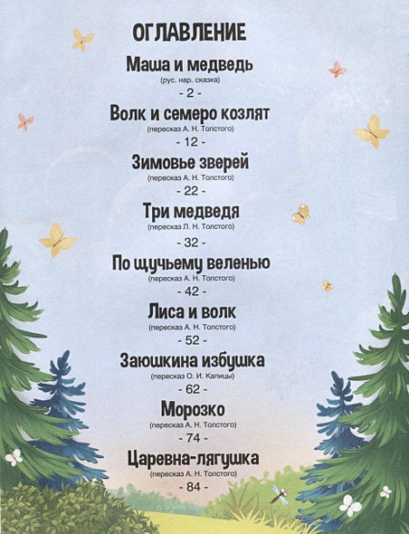 Сказки. Сборник русских народных сказок 978-5-00134-974-7 - 1