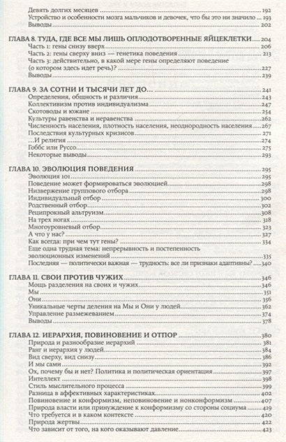 Биология добра и зла. Как наука объясняет наши поступки + 978-5-00139-039-8 - 1