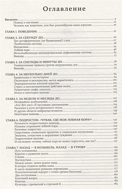 Биология добра и зла. Как наука объясняет наши поступки + 978-5-00139-039-8 - 0