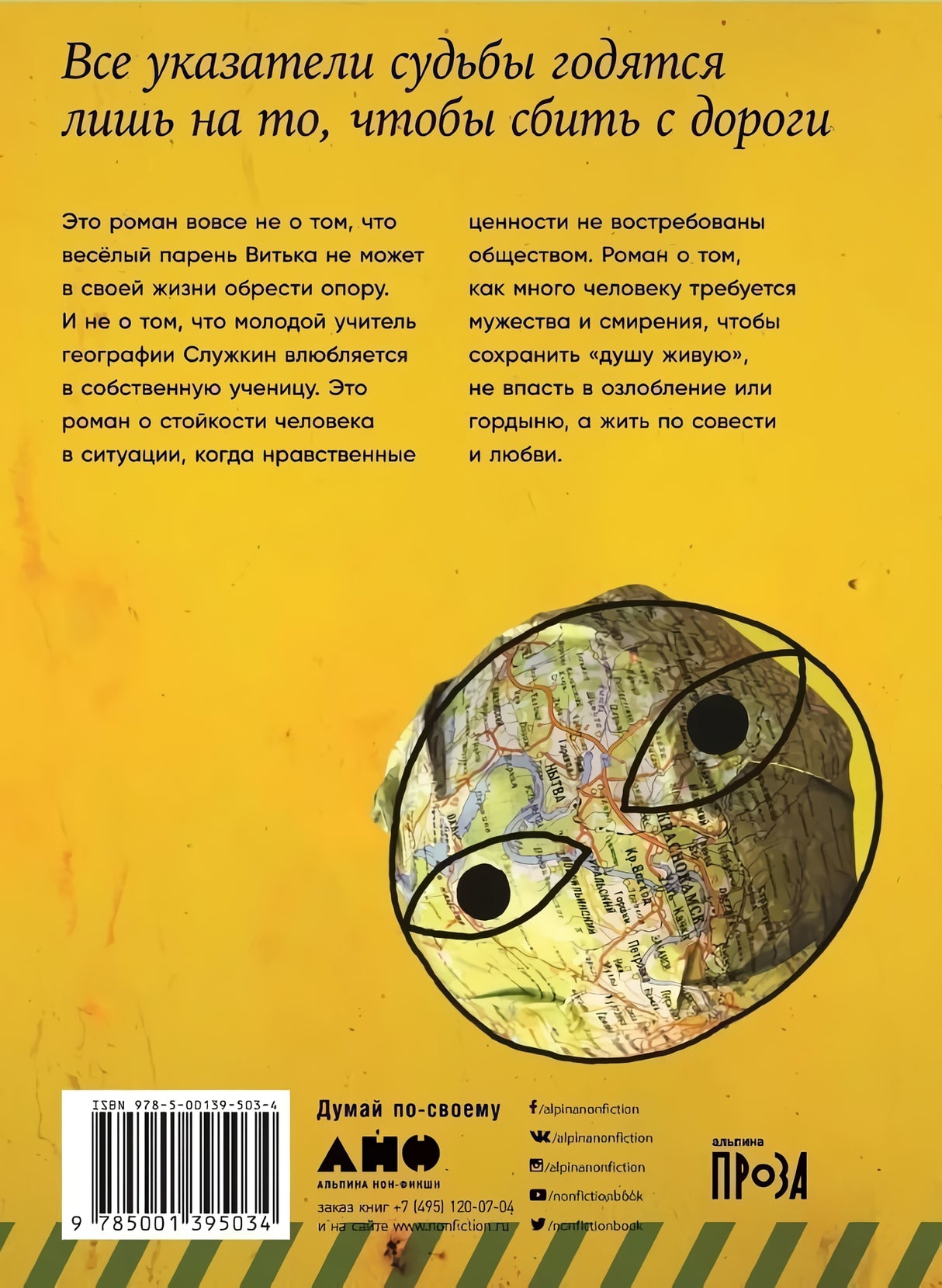 Географ глобус пропил 9785001395034