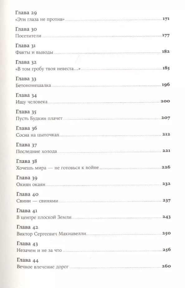 Географ глобус пропил 9785001395034