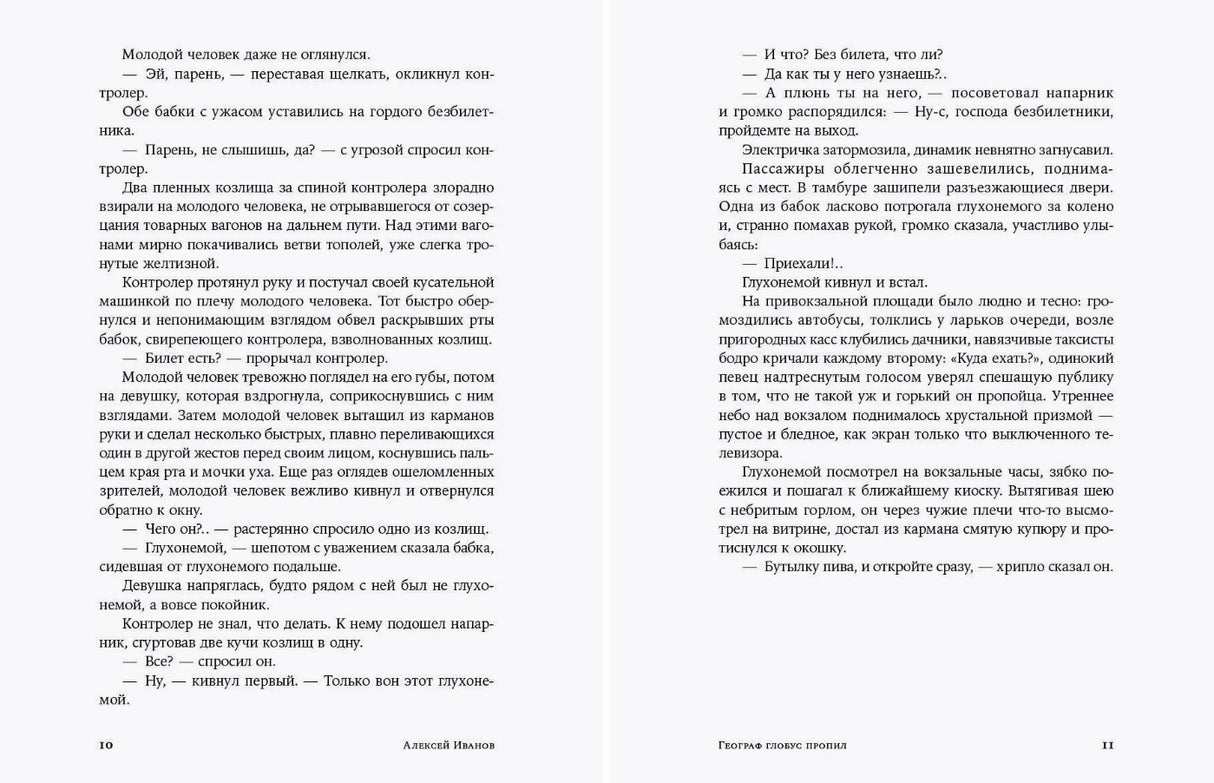 Географ глобус пропил 9785001395034