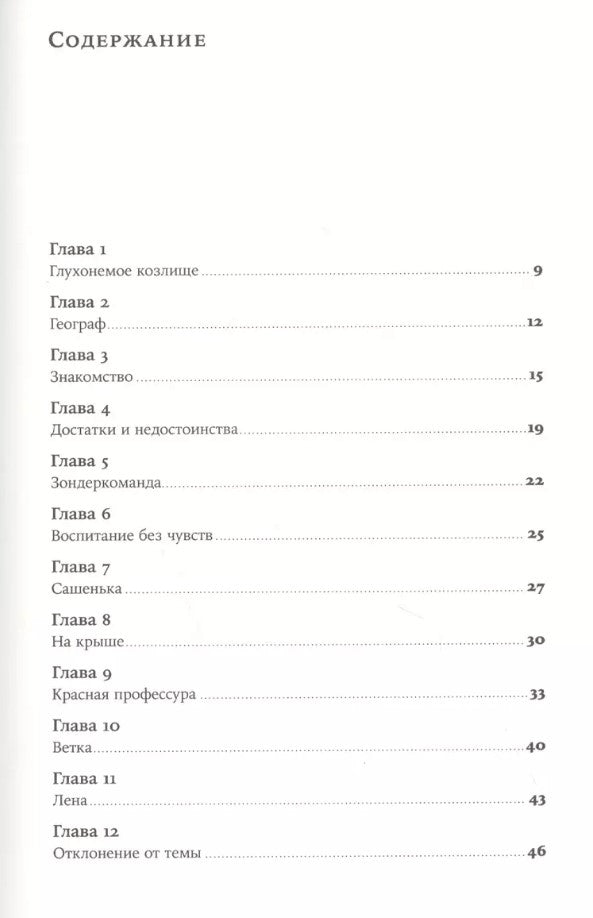 Географ глобус пропил 9785001395034