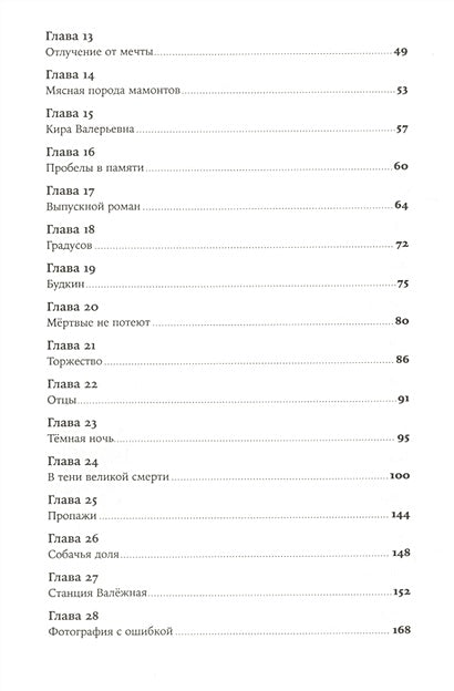 Географ глобус пропил 978-5-00139-503-4 - 1