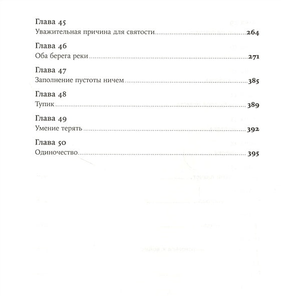 Географ глобус пропил 978-5-00139-503-4 - 3