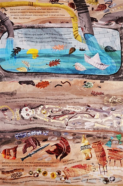 Что скрыто под асфальтом? 978-5-00141-187-1 - 2