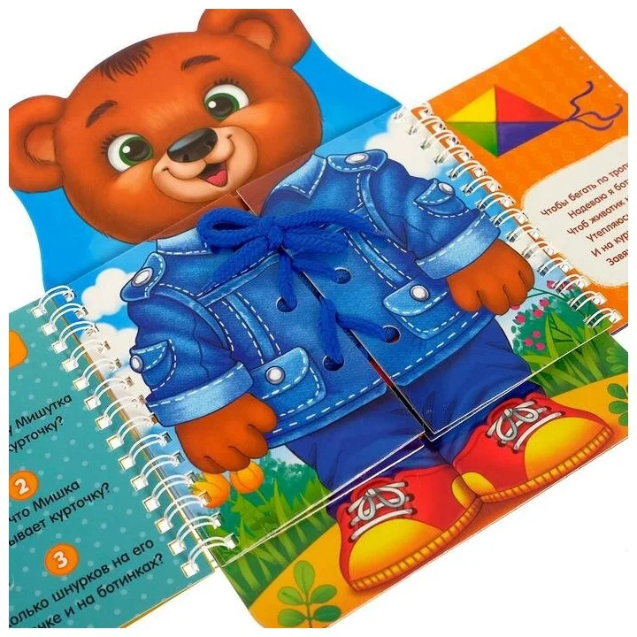 Одеваюсь сам 9785001450191