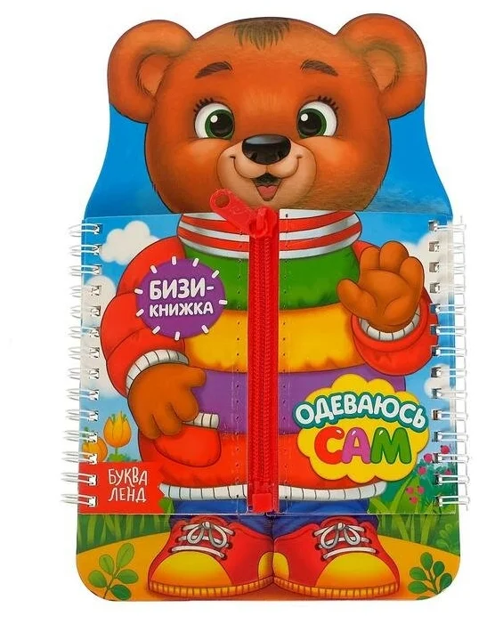 Одеваюсь сам null - 0