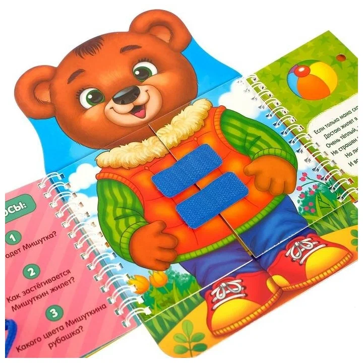 Одеваюсь сам null - 1