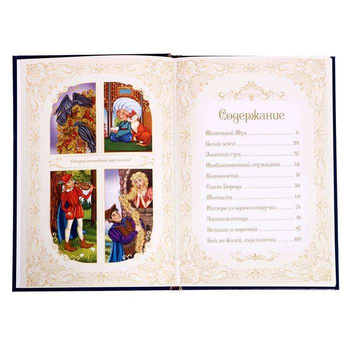 Волшебные сказки зарубежных писателей null - 1