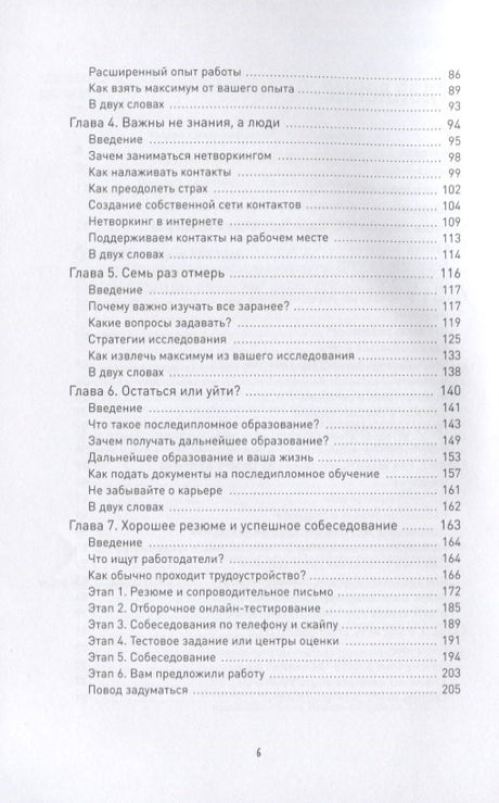 Вы приняты! Как получить работу мечты, если у вас нет опыта. 9785001461876