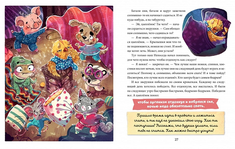 Школа хороших манер. Полезные сказки. Цыплёнок Непоседа 978-5-00154-092-2 - 1